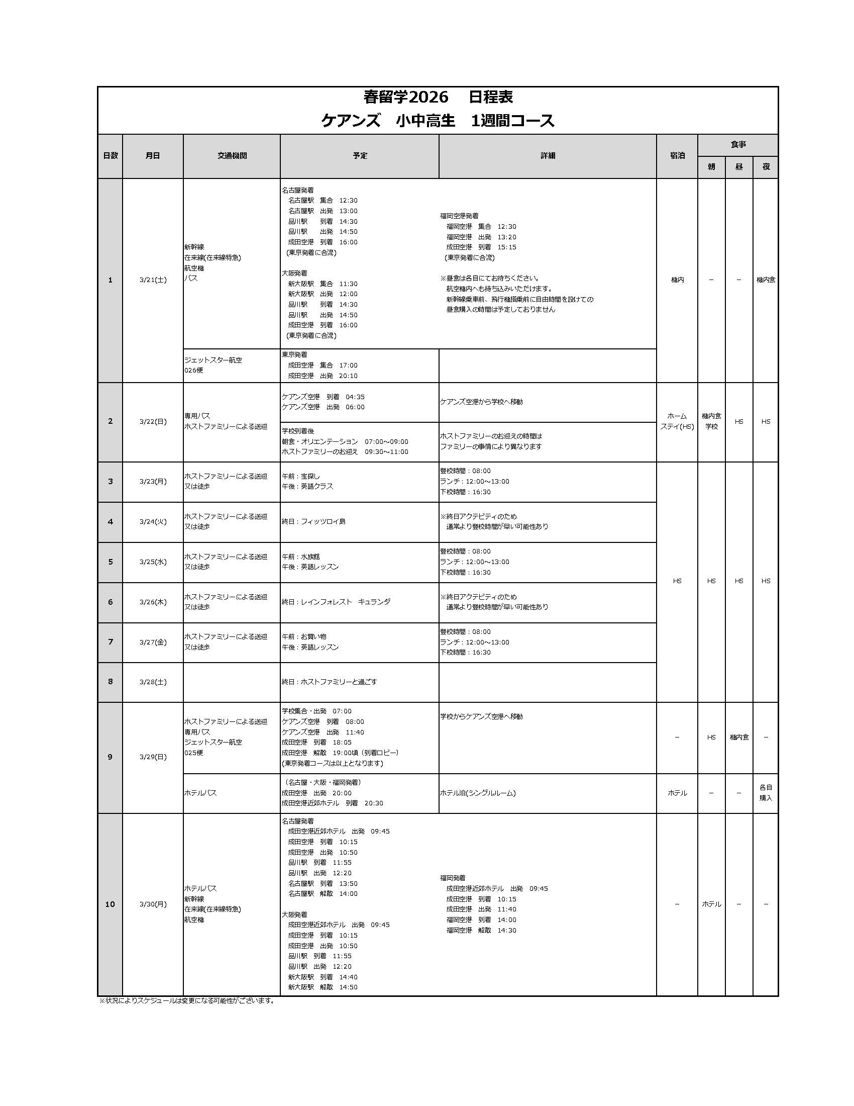日程表